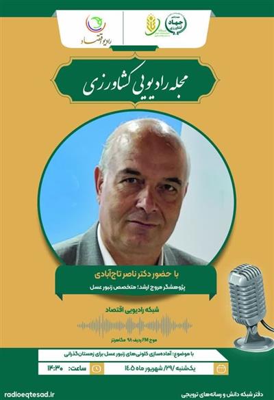 مجله رادیویی كشاورزی