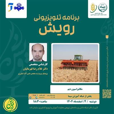 مكانیزاسیون دیم؛