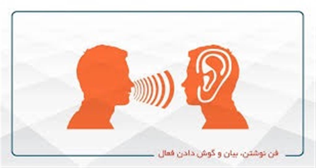 برگزاری دوره آموزشی  «فن بیان،نوشتن و گوش دادن»