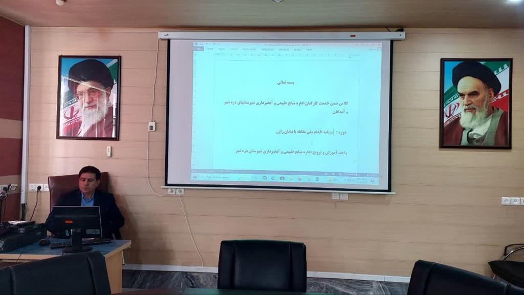 برگزاری دوره آموزشی «  برنامه اقدام ملی مقابله با بیابان زایی »