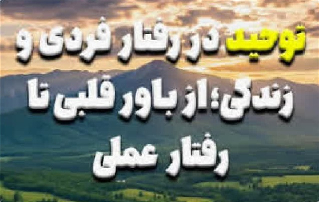 برگزاری  دوره آموزشی غیر حضوری "نگاهی نو به زندگی"